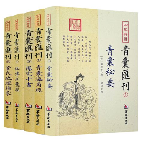 青囊海角經|欽定古今圖書集成/博物彙編/藝術典/第652卷